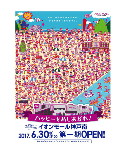 イオンモール神戸南