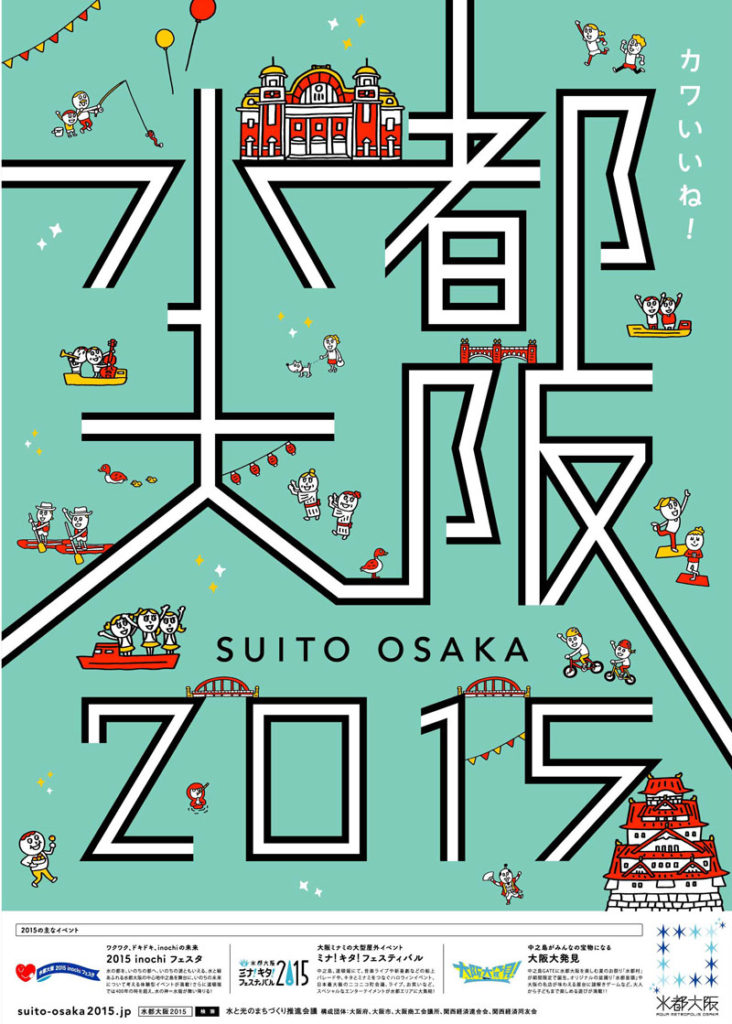 2015水都大阪