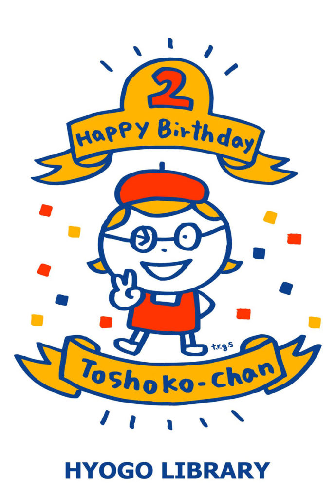 兵庫図書館キャラクター　図書子ちゃん
