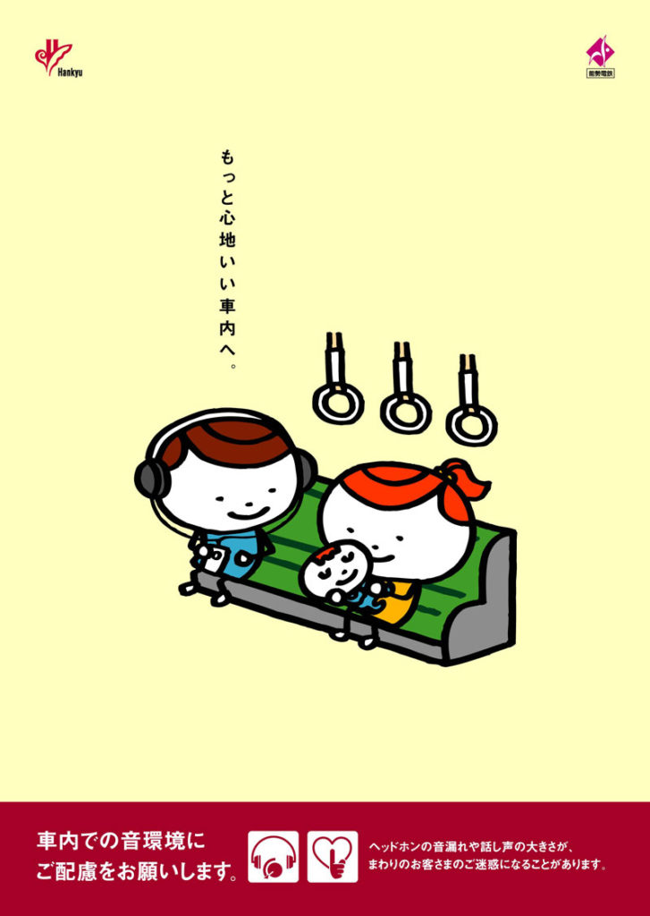 阪急電鉄ポスター