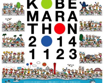 神戸マラソン2014