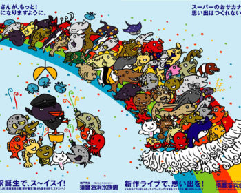 須磨海浜水族園　スマスイ