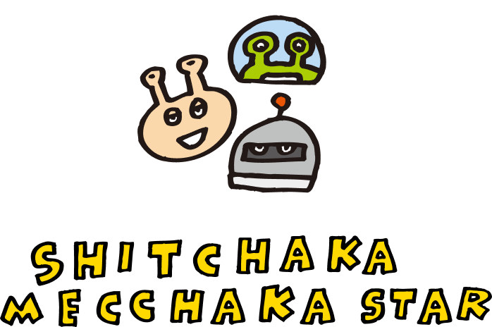 しっちゃかめっちゃか星