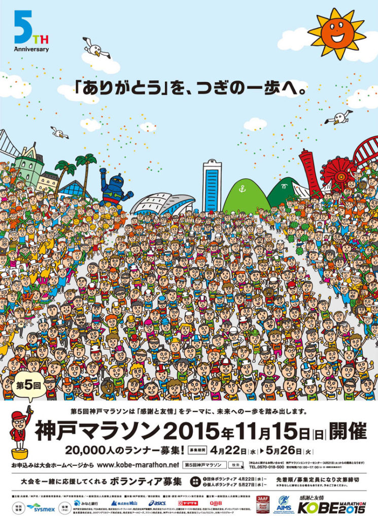 2015神戸マラソン