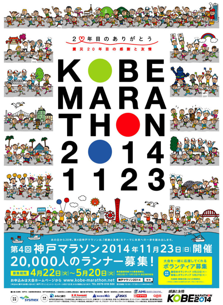 神戸マラソン2014