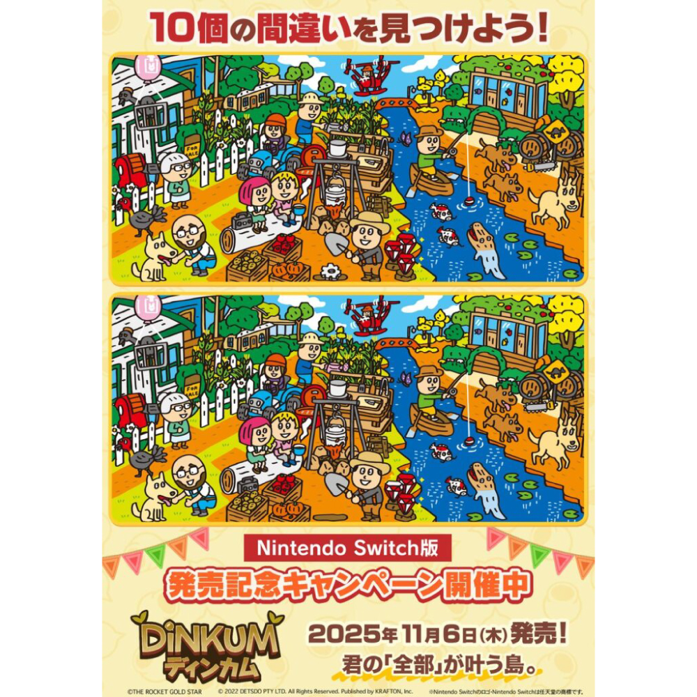 Nintendo Switch版『Dinkum(ディンカ厶)』まちがいさがし