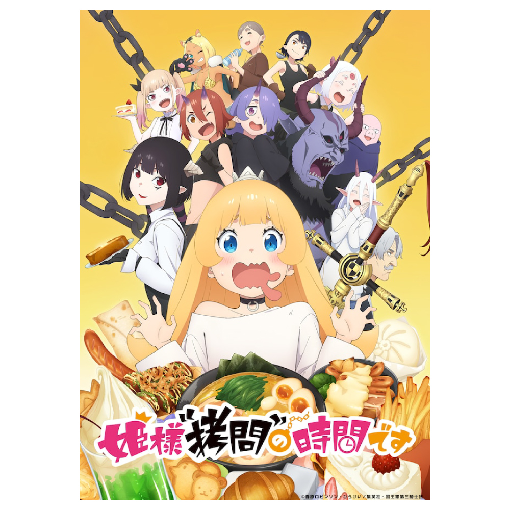 『姫様拷問の時間です』第19話にTHE ROCKET GOLD STARが登場！